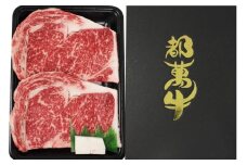 【お中元ギフト】都萬牛 黒毛和牛ロースステーキ 牛肉 ステーキ ＜2-26＞