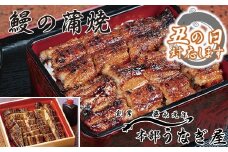【土用の丑 No.2】本部うなぎ屋 鰻の蒲焼 国産うなぎ 宮崎蒲焼 鰻 ＜3-8＞