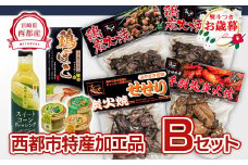【お歳暮ギフト】西都市バラエティBセット 鶏の炭火焼・スイートコーンドレッシング・柚子胡椒 ＜1.5-22＞鶏肉 野菜 とうもろこし 調味料 加工品