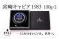 MIYAZAKICAVIAR1983 200g（100ｇ×2個）入りを 12ヶ月お届けいたします