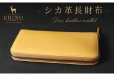 シカ革 長財布 黄色 9cm×19cm×2cm 財布 革製品 シカ 鹿 メンズ レディース ファッション 小物 ギフト 贈り物 プレゼント レザー 九州産 日本製 国産 「えびのブランド」認証産品 送料無料