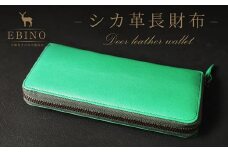 シカ革 長財布 (緑) えびの市産 野生 鹿革 使用 革製品