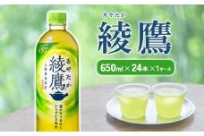 綾鷹 650ml PET【コカ・コーラ】ペットボトル 1ケース(24本) セット お茶 緑茶 日本茶 茶葉 送料無料