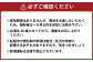 注意事項
