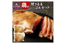 焼きもも(もも2枚) 鶏肉 1枚あたり300g～400g 両面焼き 鶏もも お肉 冷凍 国産 九州 送料無料