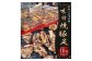 京町二日市 名物 味付 焼豚足 1本160g 10本