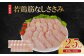 宮崎県産 若鶏筋なしささみ 2.5kgセット (250g×10袋) 