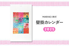 2025 壁掛け カレンダー MARIKO IRIE ファッション 雑貨 ギフト 贈り物 贈答 プレゼント えびの市 宮崎県 送料無料 レディース おしゃれ ビジネス 期間限定 花 動物 景色 絵画 イラスト