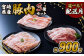 いもこ豚 人気部位3種 食べ比べセット 900g（300g×3パック）