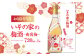 リキュール「いその家の梅酒－南高梅－」720ml×1本