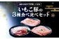 【3回定期便】豚肉 いもこ豚 人気部位3種 食べ比べセット 900g（300g×3パック）×３回 総合計2.7kg