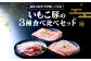 いもこ豚 人気部位3種 食べ比べセット 900g（300g×3パック）