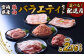 【訳あり】いもこ豚(彩)  5種盛り バラエティセット 2.16kg