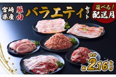 【2025年8月発送】【訳あり】豚肉 宮崎県産 いもこ豚 訳あり バラエティ セット 2.16kg お楽しみ しゃぶしゃぶ 切り落とし 小分け 豚 豚バラ ロース 肩ロース スライス 小間切れ 豚ミンチ ミンチ かつ用 豚丼 国産 九州産 宮崎 ブランド 冷凍 送料無料