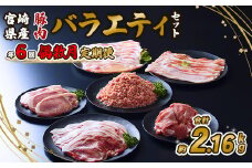 【2025年8月発送開始】【訳あり】豚肉【定期便年6回/偶数月発送】いもこ豚(彩)  5種盛り バラエティセット 2.16kg