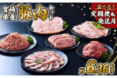 【2025年9月発送開始】【12ヶ月定期便】宮崎県産 いもこ豚 月替わり定期便 25.44kg 12回 毎月 お楽しみ 満喫 満足 堪能 セット しゃぶしゃぶ 切り落とし 小分け 豚 豚バラ ロース 肩ロース スライス 小間切れ 豚丼 しょうが焼き 国産 九州産 宮崎 ブランド 冷凍 送料無料