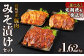 宮崎県産 いもこ豚 味噌漬け 食べ比べ セット