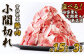 【6回定期便】いもこ豚 小間切れ1.5kg