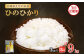 【定期便】えびの産 ひのひかり 3kg×3ヶ月