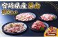 【6回定期便】いもこ豚 焼肉セット 3kg×6回