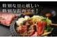 宮崎牛の特徴