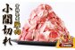 【6回定期便】いもこ豚 小間切れ 3kg