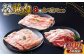 【3回定期便】豚肉 いもこ豚 人気部位3種 食べ比べセット 900g（300g×3パック）×３回 総合計2.7kg