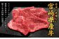 部位・容量が選べる！赤身が美味しい宮崎県産黒牛