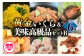 黄金イクラと美味高級品セットB(6種)
