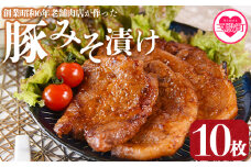 ＜国産豚みそ漬け　計1.2kg(120g×10枚)＞おかず 簡単 味噌漬け 豚肉 国産 ポーク 肉加工品 小分け 個包装 冷凍 おつまみ お弁当 惣菜 レトルト 焼くだけ 簡単調理 夕食 夕飯 一品 メイン BBQ 焼肉 セット 詰め合わせ 夕飯 味付き 味付 惣菜 冷凍食品 【MI001-nk】【中村食肉】