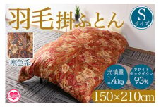 ＜羽毛掛ふとん ホワイトダックダウン93% フェザー7% 充填量 1.4kg(寒色系)＞日本製 ダウンパワー400dp以上 シングルサイズ ツインキルト 二層キルト アヒル毛 防寒 暖色 寒色 新生活 単車者向け【MI039-bs-02】【株式会社ベストライフ】