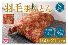 ＜羽毛掛ふとん ホワイトダックダウン93% フェザー7% 充填量 1.4kg(暖色系)＞日本製 ダウンパワー400dp以上 シングルサイズ ツインキルト 二層キルト アヒル毛 防寒 暖色 寒色 新生活 単車者向け【MI039-bs-01】【株式会社ベストライフ】