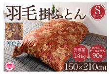 ＜羽毛掛ふとん ホワイトグースダウン90% フェザー10% 充填量 1.4kg(寒色系)＞日本製 ダウンパワー350dp以上 シングルサイズ 日本製 ダウンパワー350dp以上 シングルサイズ ツインキルト 二層キルト 綿100% 防寒 暖色 寒色 新生活 単身者向け【MI040-bs-02】【株式会社ベストライフ】