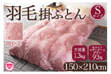 《暖色系》＜羽毛掛ふとん ホワイトマザーグースダウン93% フェザー7% 充填量 1.3kg＞シングルサイズ 厳選された上質なホワイトマザーグースダウン93％ ツインキルト 二層キルト 防寒 暖色 寒色 新生活 単身者向け【MI041-bs-01】【株式会社ベストライフ】