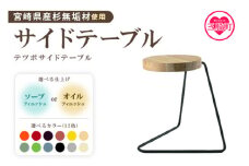 ＜テツボ サイドテーブル（オイル仕上げ）＞《カラー黒》宮崎県産杉無垢材使用！机 コーヒーテーブル ナイトテーブル インテリア 家具 おしゃれ ベッド ソファ 玄関 リビング 寝室 ナチュラル 木製 宮崎県産杉 無垢材 丸【MI049-kw-01-10】【株式会社クワハタ】