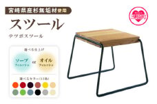 ＜テツボ スツール（ソープフィニッシュ）＞《カラー柿》宮崎県産杉無垢材使用！イス いす 椅子 チェア 宮崎県産杉 無垢材 木製 ウッド 家具 インテリア ディスプレイ 玄関 リビング 寝室 新生活 低め おしゃれ ナチュラル シンプル【MI050-kw-02-01】【株式会社クワハタ】
