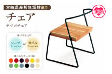 ＜テツボ チェア（ソープフィニッシュ）＞《カラー水色》宮崎県産杉無垢材使用！イス いす 椅子 チェアー インテリア 家具 木製 宮崎県産杉 無垢材 ダイニング リビング キッチン 食卓 新生活 ナチュラル シンプル おしゃれ ギフト【MI051-kw-02-09】【株式会社クワハタ】