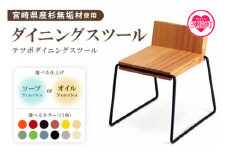 ＜テツボ ダイニングスツール（オイル仕上げ）＞《カラー若草》宮崎県産杉無垢材使用！イス いす 椅子 家具 インテリア 木製 宮崎県産杉 無垢材 リビング 寝室 食卓 チェアー ナチュラル シンプル 新生活 おしゃれ【MI052-kw-01-08】【株式会社クワハタ】