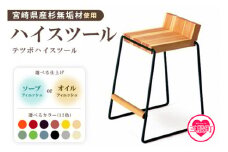 ＜テツボ ハイスツール（オイル仕上げ）＞《カラー柿》宮崎県産杉無垢材使用！ハイチェア イス いす 椅子 家具 インテリア 木製 宮崎県産杉 無垢材 ダイニング 食卓 リビング カウンター キッチン 新生活 ナチュラル おしゃれ【MI053-kw-01-01】【株式会社クワハタ】