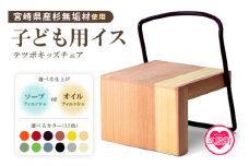 ＜テツボ キッズチェア（オイル仕上げ）＞《カラー赤》宮崎県産杉無垢材使用！肘なし イス いす 椅子 家具 インテリア 子供用 子ども 木製 宮崎県産杉 無垢材 ローチェア かわいい ギフト 幼稚園 保育園 kids Chair【MI054-kw-01-02】【株式会社クワハタ】