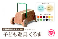  ＜テツボ くるま（オイル仕上げ）＞《カラー柿》宮崎県産杉無垢材使用！知育玩具 おもちゃ 手押し車 ベビーウォーカー 赤ちゃん 幼児 子供 子ども 1歳 2歳 木製 宮崎県産杉 無垢材 誕生日 男の子 女の子 プレゼント 出産祝い【MI056-kw-01-01】【株式会社クワハタ】