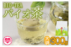 ＜バイオ茶大袋(1袋)300g＞お茶 茶葉 tea 緑茶 製茶 みずだし 水出し アイスティー ティーバッグ パック マグボトル 飲料類 お手軽 水分補給 運動 スポーツ 部活 国産 宮崎県産 九州産 オフィス アウトドア ドリンク 日本茶【MI091-km】【宮崎上水園】