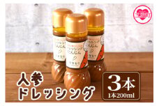 ＜人参ドレッシング3本セット＞国産素材にこだわり、無添加でお子様から大人まで安心して食べられます！希少なみまたん金ごま使用で香ばしさとコクのあるまろやかな逸品！ 調味料 野菜 にんじん サラダ 調理 料理 朝食 昼食 【MI140-ao】【青葉食堂】