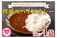 ＜108時間煮込んだカレー 冷凍真空パック 4P×180g＞ 国産 個包装 小分け セット カレー Curry 惣菜 おかず 真空パック レトルトカレー 牛肉 ビーフカレー ご家庭用 ギフト プレゼント 【MI228-tc】【cafe食堂とことこ】