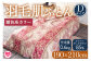 羽毛肌ふとん＜ダブルサイズ・190cm×210cm＞ 暖色限定