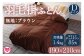 ＜無地＞日本製羽毛掛ふとん ブラウン(190cm×210cm・ダブルサイズ)