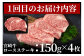 1回目のお届け内容（1回分）