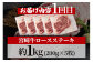 1回目：お届け内容