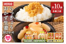 ＜純国産らっきょう3種とおかず生姜2種の詰め合わせ（各2P）＞宮崎県産 国産 らっきょう たまりらっきょう 生姜 ショウガ 薬味 ラーメン 炒飯 チャーハン うどん セット 詰め合わせ 【MI251-ko】【株式会社上沖産業】