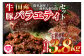 簡単お肉おかずバラエティーセット(牛・豚 総量3.8kg)